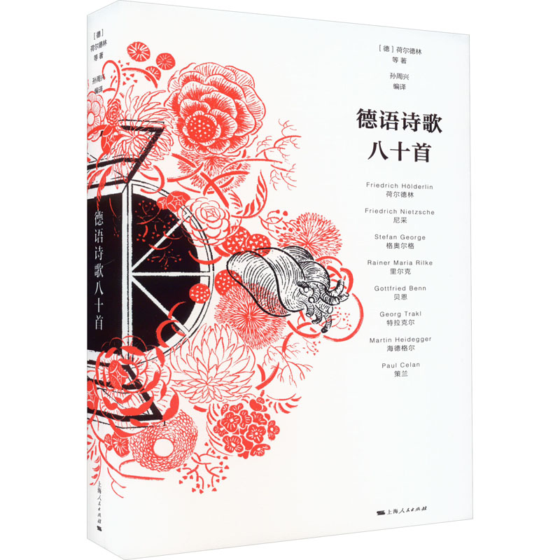 醉染图书德语诗歌八十首9787208175297高清大图
