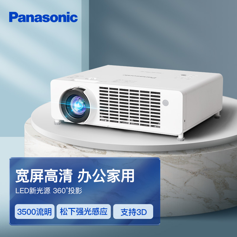 松下(Panasonic)投影仪PT-BRW35C家用办公全高清投影仪家庭影院商务教学投影机教育会议(3500流明 1080P)高清大图