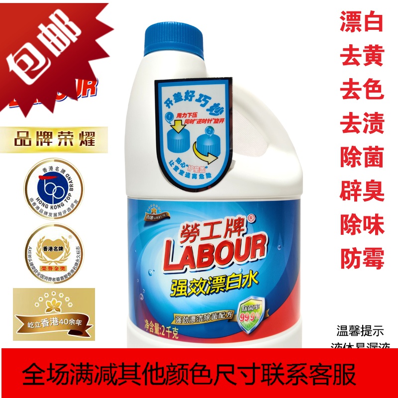 强效漂白水剂液衣物清洁剂拖地去污渍增白2公斤2KG2L