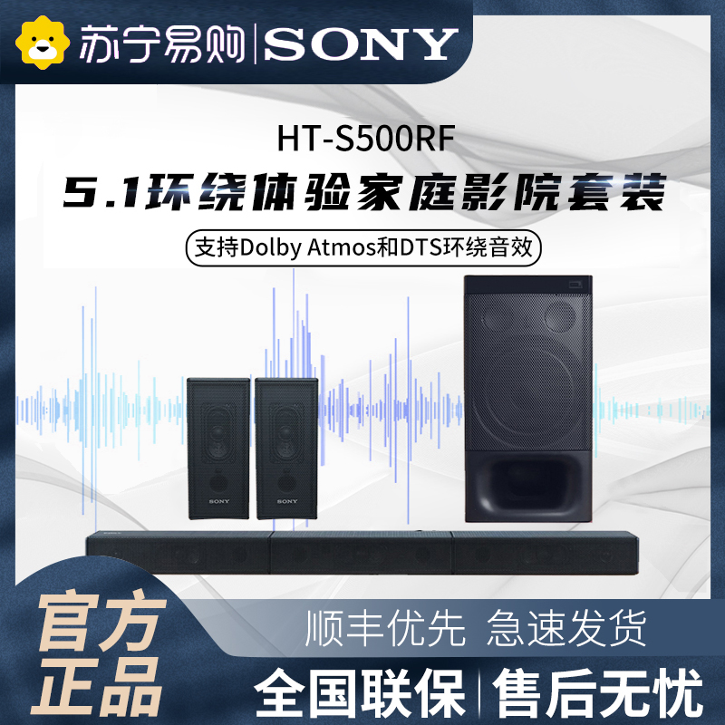 Sony/索尼 HT-S500RF 无线蓝牙回音壁音响实体5.1环绕声道全景声客厅电视家庭影院HIFI套装音箱