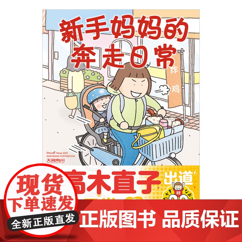 新手妈妈的奔走日常 高木直子 著 动漫高清大图