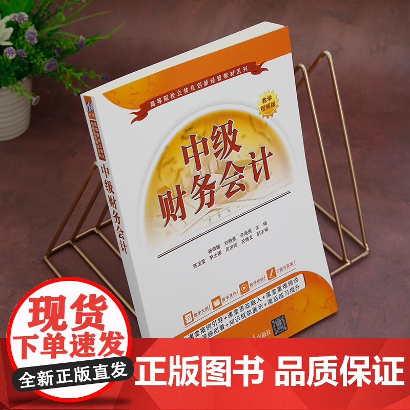 [正版新书] 中级财务会计 杨淑媛、刘静雅、许路遥等 清华大学出版社 中级财务会计,财务会计,会计核算,财务报告,杨淑媛高清大图
