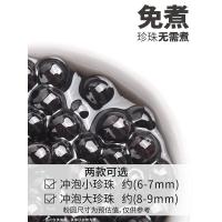 免煮珍珠奶茶粉圆珍珠 黑糖珍珠 批发奶茶店原材料 无需煮 开水闷泡2分钟 带黑糖香的原味珍珠 大颗粒(约0.8cm)