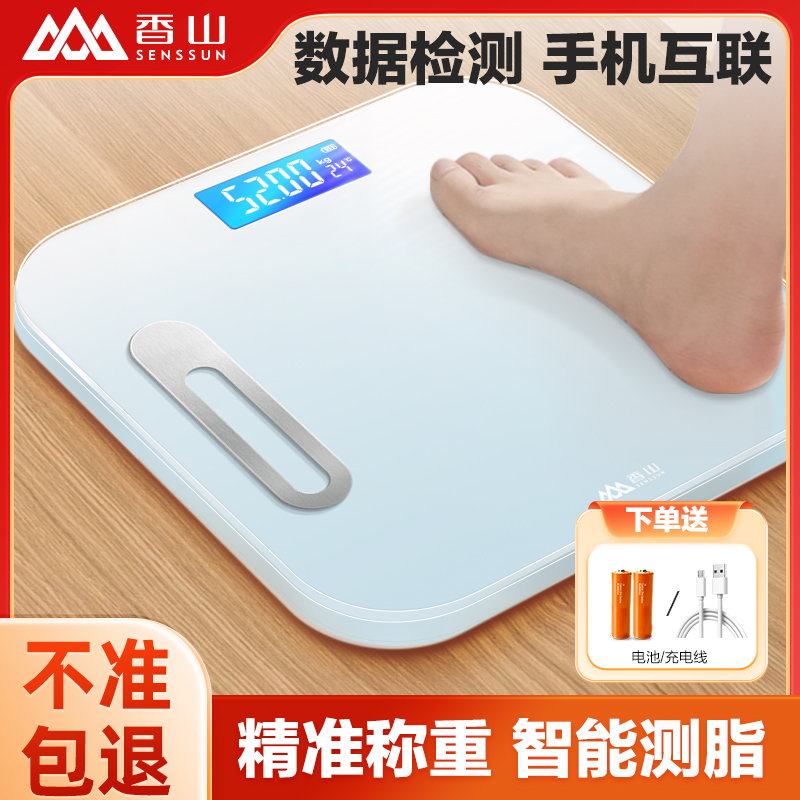香山智能体脂秤数据家用电子秤体重秤智能秤高精准电池充电计量称高清大图