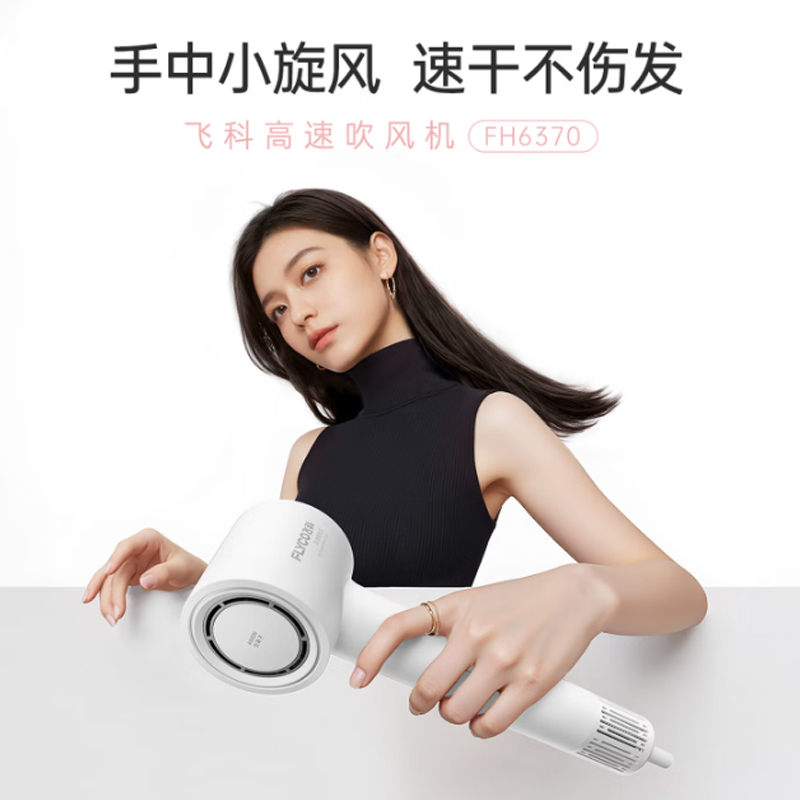 飞科 高速电吹风 FH6370 珍珠白高清大图