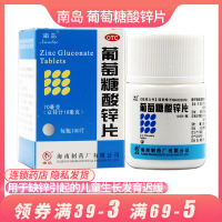2盒装】南岛葡萄糖酸锌片100片厌食症口腔溃疡缺锌营养不良
