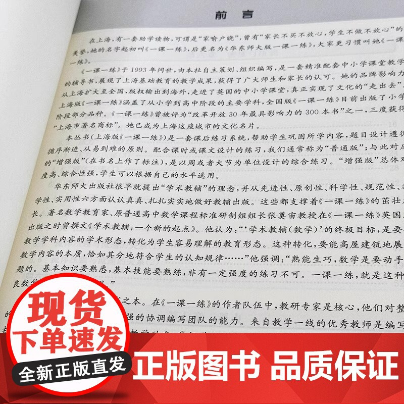 2025物理一课一练八年级下华东师大版物理八年级下册八下第二学期上海初中8下初二教辅练习册华东师范大学一课一练八年级下沪