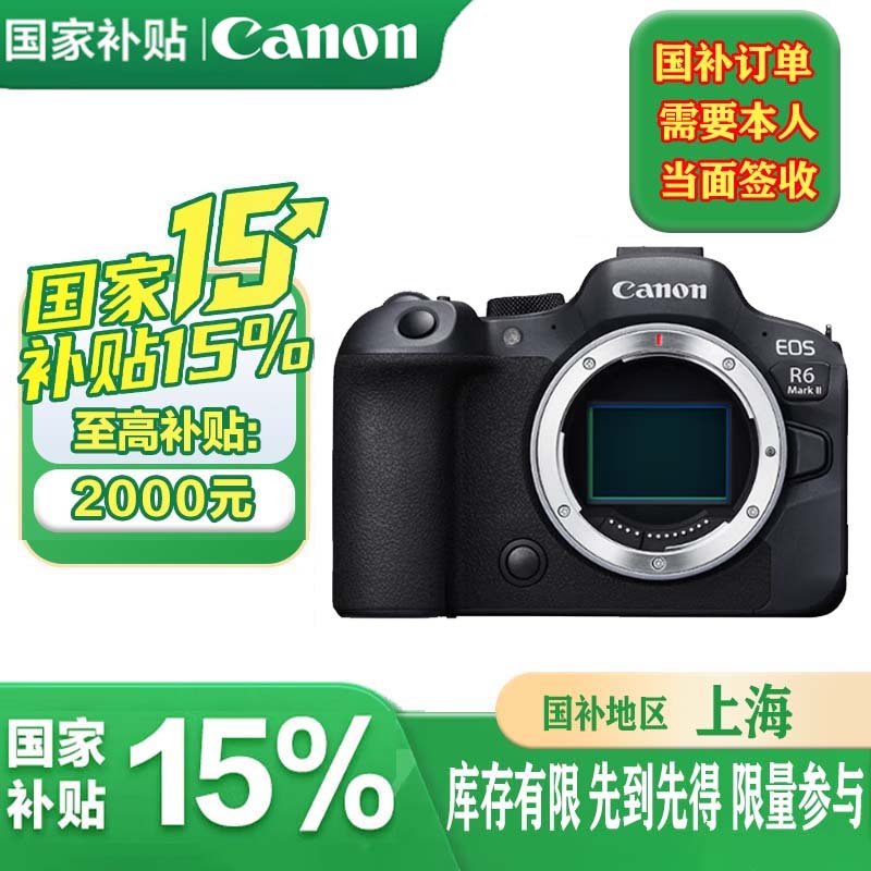 佳能（CANON） EOS R6 Mark II R62微单相机专业级 佳能r6二代vlog直播相机 R6 2代