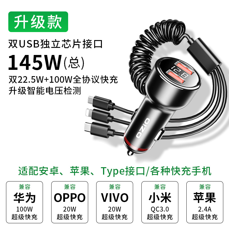 车载充电器手机超级快充点烟器一拖三汽车转换插头usb接口插座66w 【升级版】145w智能数显+三合一线