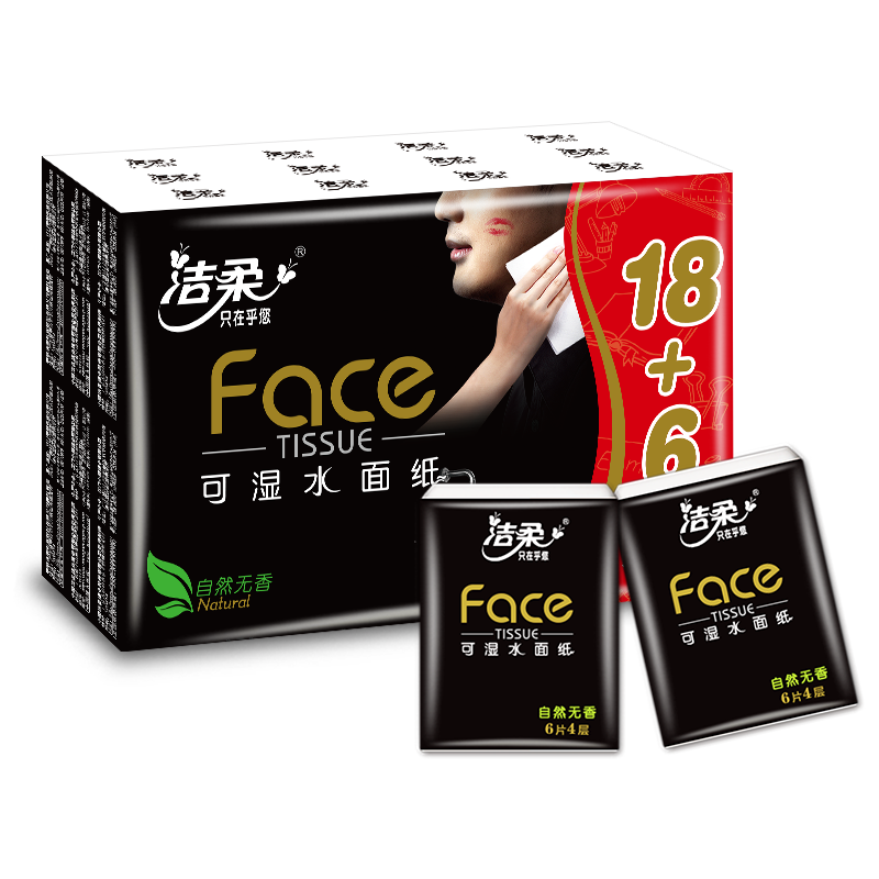 洁柔手帕纸黑Face加厚4层6片小包便携餐巾纸自然无香可湿水面巾纸 1条24包