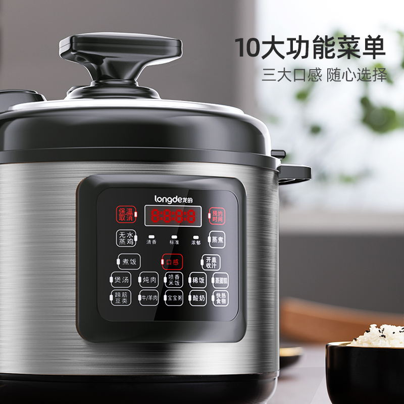 龙的(longde) 电压力锅 LD-YL4080高清大图