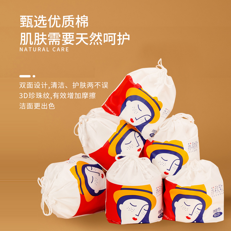 苏软软洗脸巾80片一次性纯棉抽纸式美容院专用洗脸巾女家用棉柔巾 2包装
