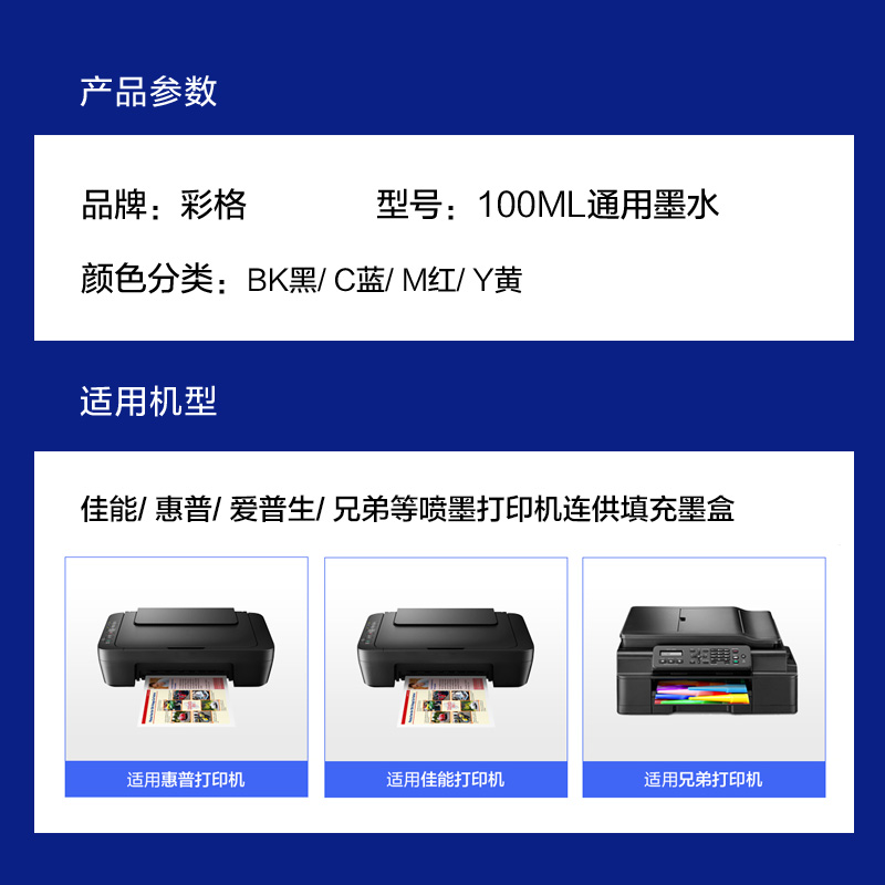 彩格适用爱普生 惠普 佳能 喷墨打印机墨水 803墨盒墨水100ML连供填充彩色墨盒通用墨水染料四色套装墨水高清大图