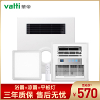 华帝vatti集成吊顶风暖浴霸919+凉霸827+平板灯902组合