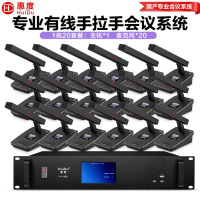 惠度（HuiDu）YH-880专业有线数字手拉手麦克风工程会议系统麦克风多功能会议室桌面台式方管电容话筒 一拖20