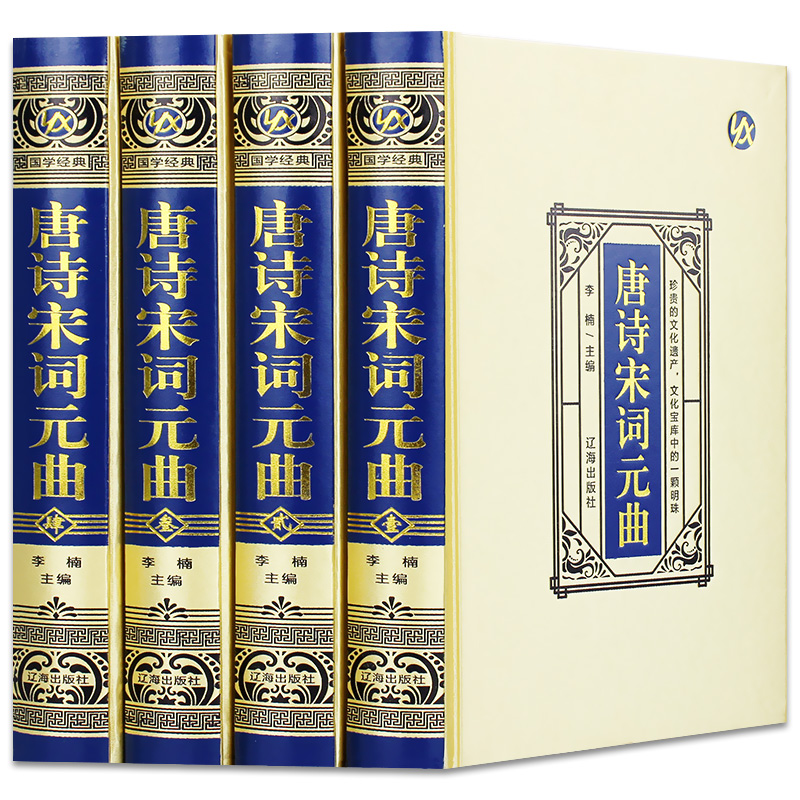 [正版]绸面精装唐诗宋词元曲全集原著原版完整无删减中国古诗词书鉴赏词典辞典赏析古代古典诗词书籍国学经典古诗词大全集三百高清大图