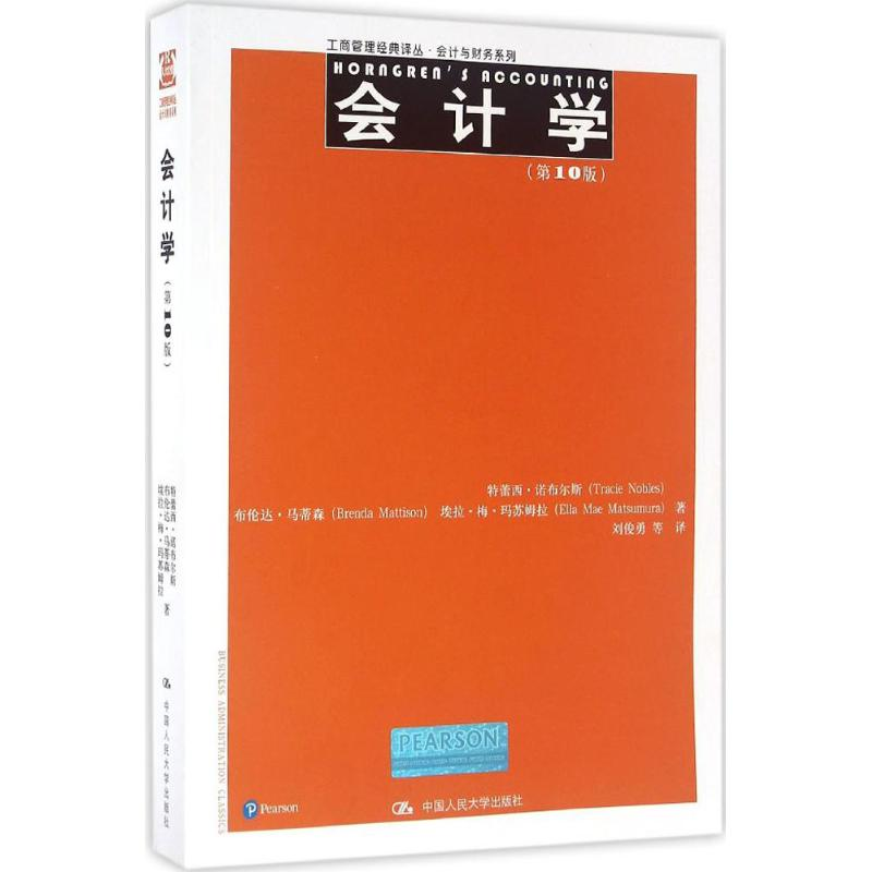 音像会计学特蕾西·诺布尔斯(Tracie Nobles) 等 著;刘俊勇 等 译