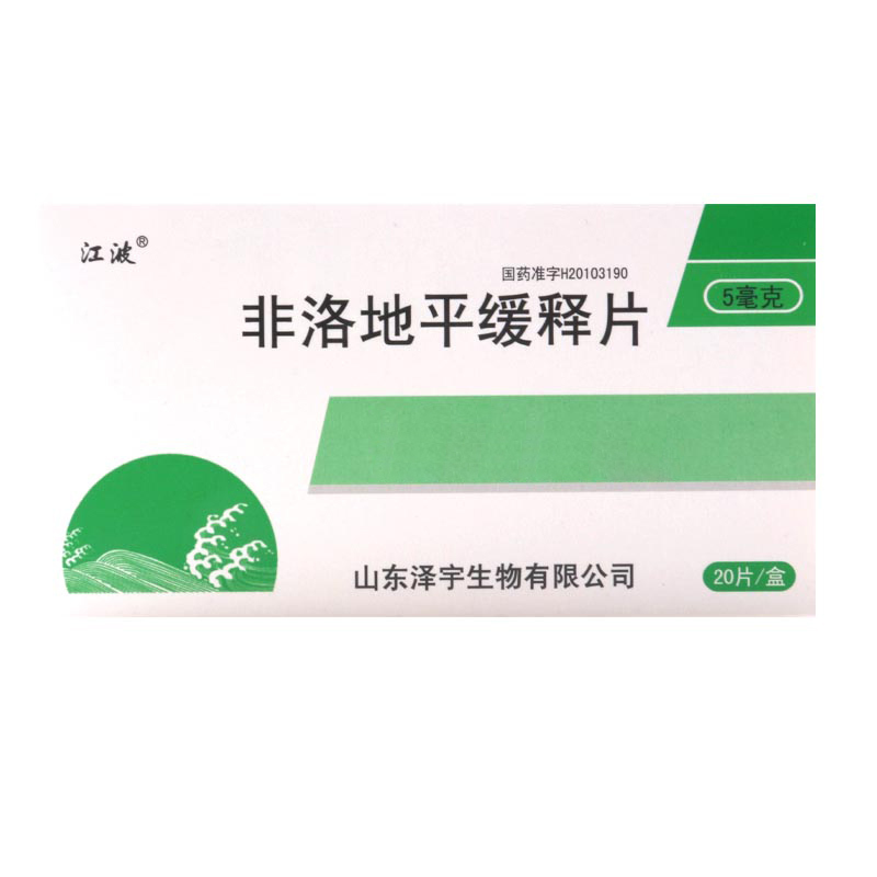 江波 非洛地平缓释片 5mg*20片/盒