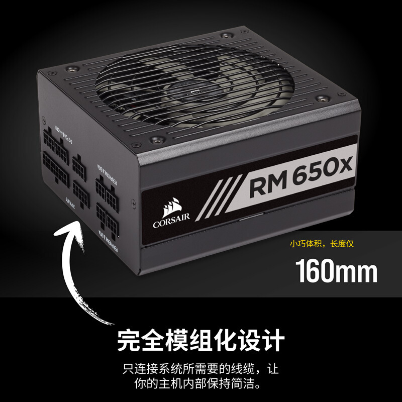 美商海盗船 额定650W RM650x 全模组电脑电源