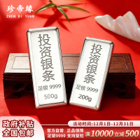 珍帝缘 足银9999投资银条银锭 投资收藏赠礼 700g 700克(500克+200克)