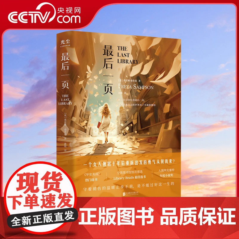 【央视网】最后一页 一本重拾勇气再次出发的女性成长之书 女性小说 外国文学小说书籍 GC
