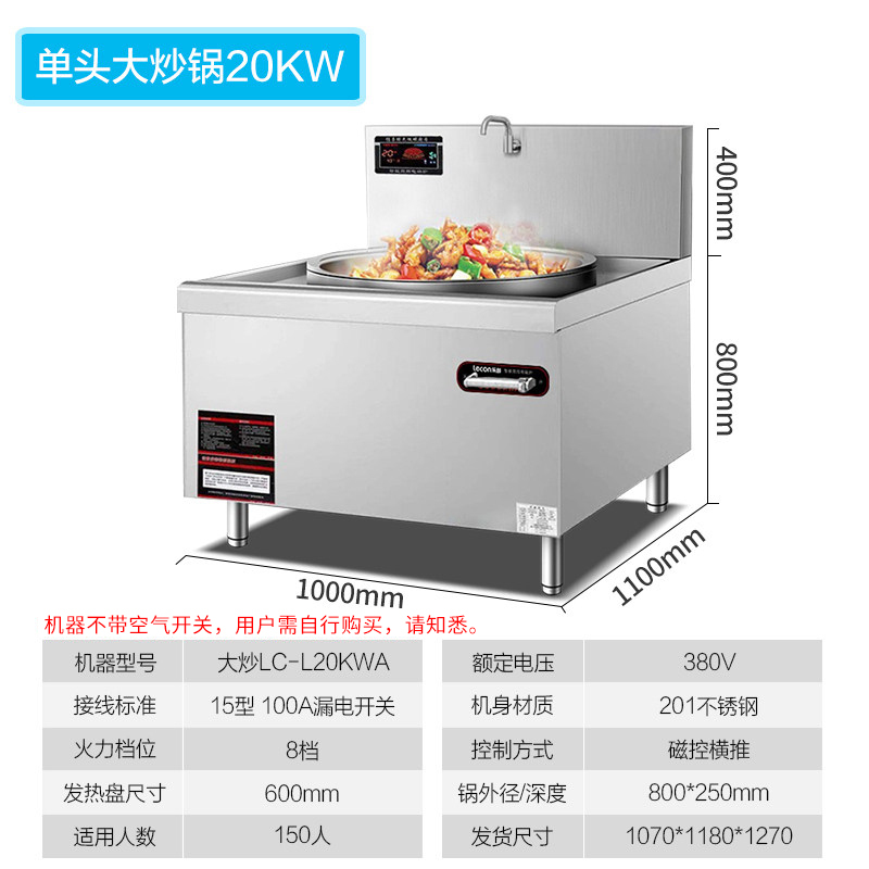 lecon/乐创 商用电磁炉大锅灶大功率20KW 饭店厨房食堂炒炉电灶台 380V/20KW 80CM高清大图