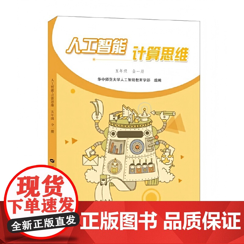 人工智能·计算思维 五年级 全一册高清大图