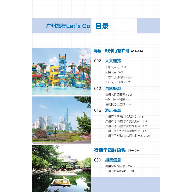 醉染图书广州旅行Let’s Go(第4版)9787113288082高清大图