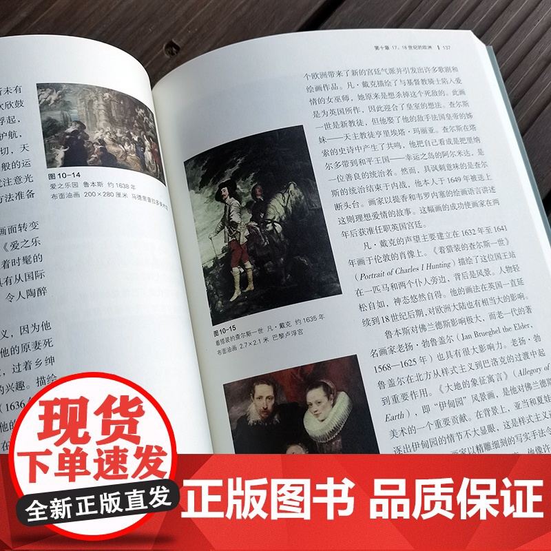 外国美术史 世界美术史 西方世界和非西方世界美术的发展历程 史前到现代外国多彩的美术现象外国美术史入门读本高清大图