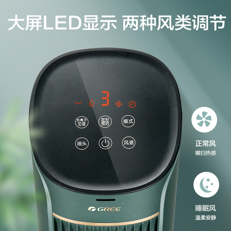格力(GREE)空调扇KS-04S62Dg家用4L水箱卧室客厅办公室负离子水塔扇制冷水风机无叶风扇塔式冷风扇遥控单冷气扇