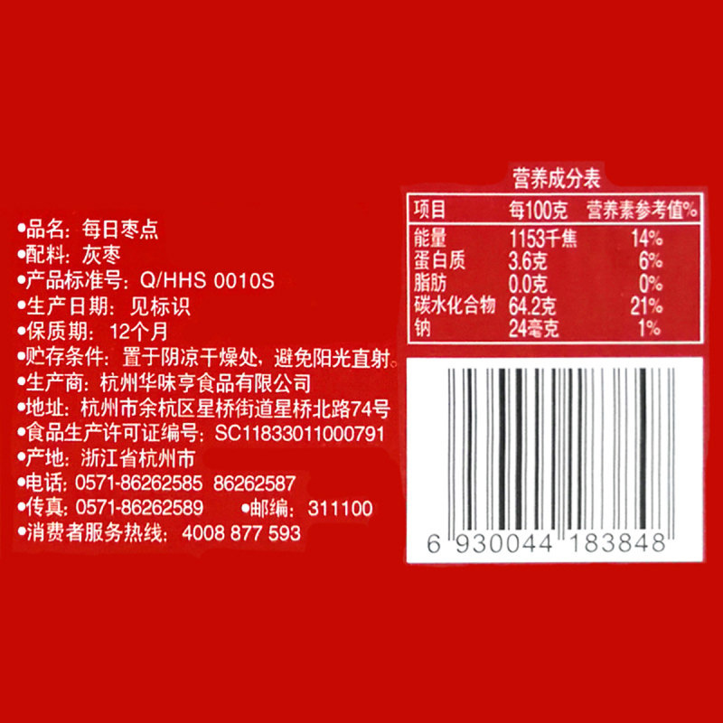 华味亨750g每日枣点 小袋包装甘甜红枣礼盒装