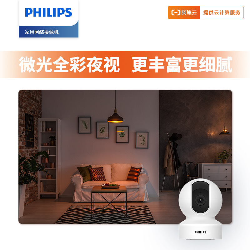 飞利浦家用网络摄像机TAI6000W/93云台版 2K超高清夜视双向对讲 标配-S