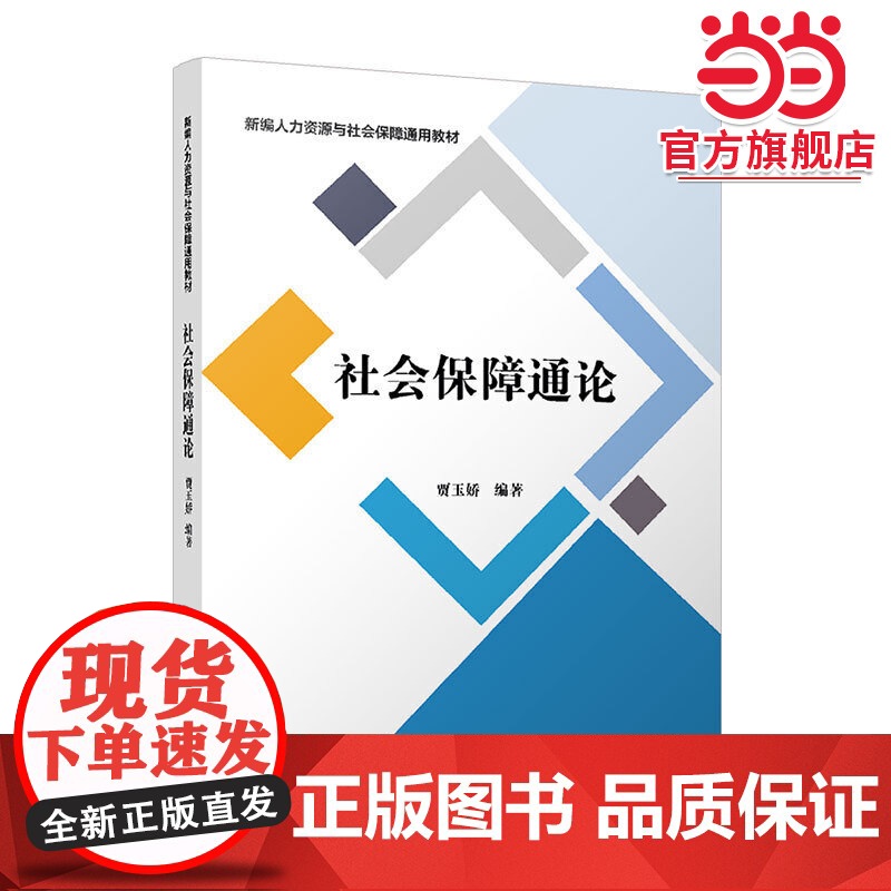 社会保障通论高清大图