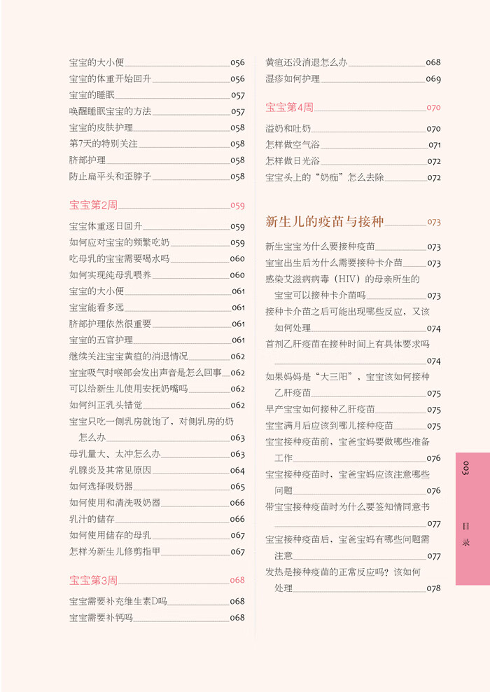 [正版]新书新生儿婴儿护理养育指南 第3版软精装0-1岁婴幼儿母乳喂养与营养育儿百科孕妈育儿知识大全育儿百科新手妈妈育高清大图