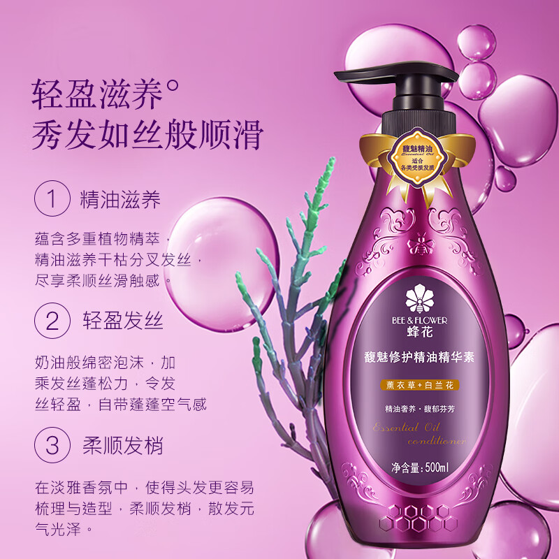 蜂花馥魅修护精油护发素滋润保湿男女士活力亮泽精华素500ml高清大图