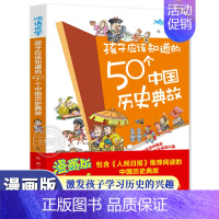 孩子应该知道的50个历史典故 [正版] 读一页就上瘾的唐朝史全4册唐朝历史书籍大唐朝从兴起到灭亡全面细致的再现了大唐
