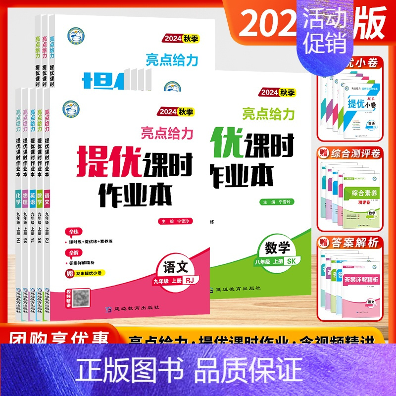 物理 (苏科版) 九年级下 [正版]2024秋亮点给力提优课时作业本初中七年级八年级九年级上下册语文数学英语物理化学人教