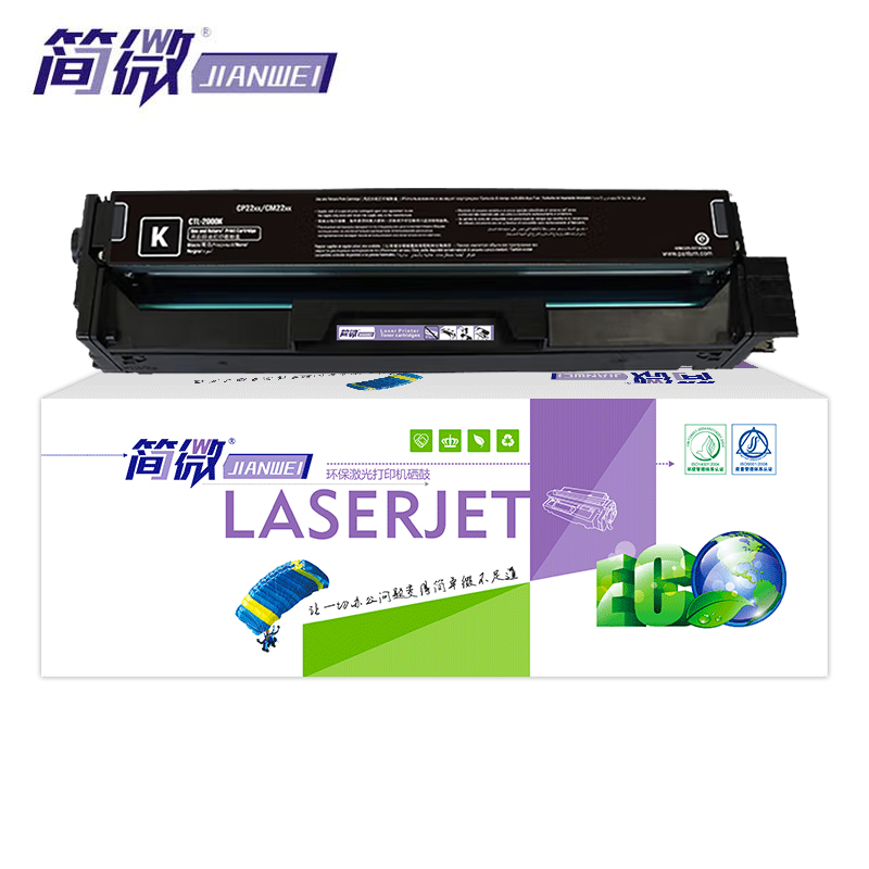 简微 硒鼓CTL-1100 支高清大图