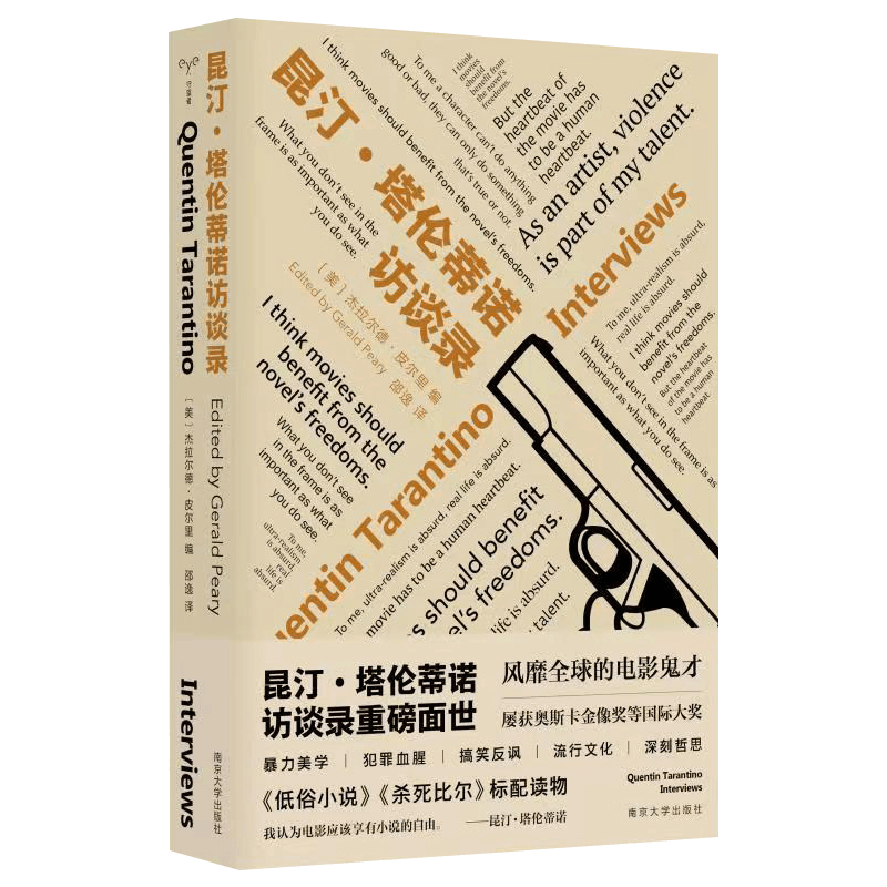 醉染图书(守望者·访谈)昆汀·塔伦蒂诺访谈录9787305258534图片