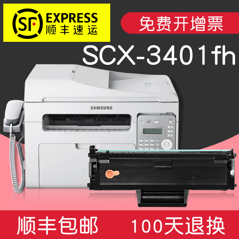 适合三星SCX-3401FH硒鼓打印机复印机复印一体机墨盒碳粉晒鼓激光墨粉盒家用学生黑白粉仓息鼓粉墨易加粉鼓粉套鼓黑色高清大图