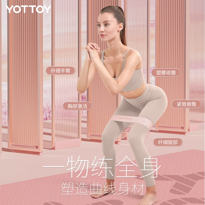 YOTTOY 瑜伽弹力圈健身男女阻力带弹力带臀部力量训练拉伸拉力带练翘臀圈