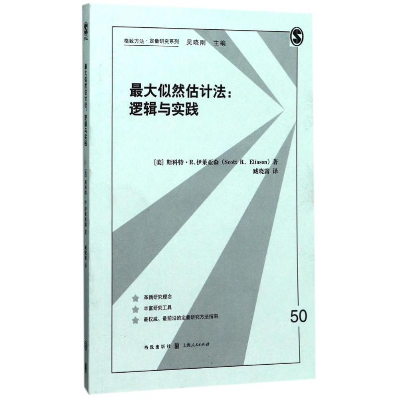 醉染图书似然估计法9787543219991高清大图