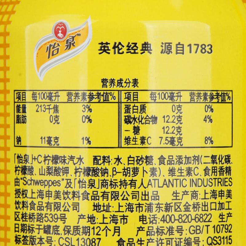 怡泉 C柠檬味 汽水 330ml 上海