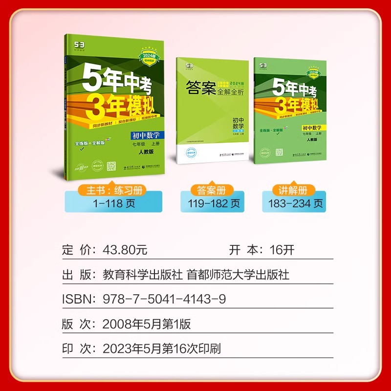 政治+历史+地理+生物[人教4本] 八年级上 [正版]2025版五年中考三年模拟八年级上册语文数学英语物理化学生物政治历高清大图