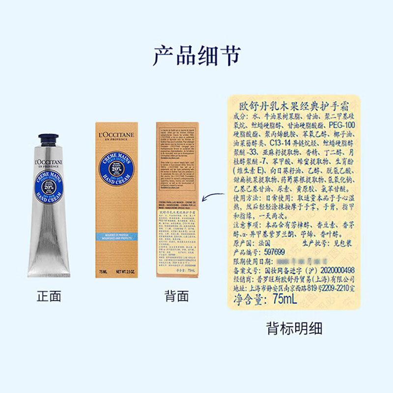 欧舒丹(L’OCCITANE) 护手霜套装(樱花150m+乳木果150ml)高清大图