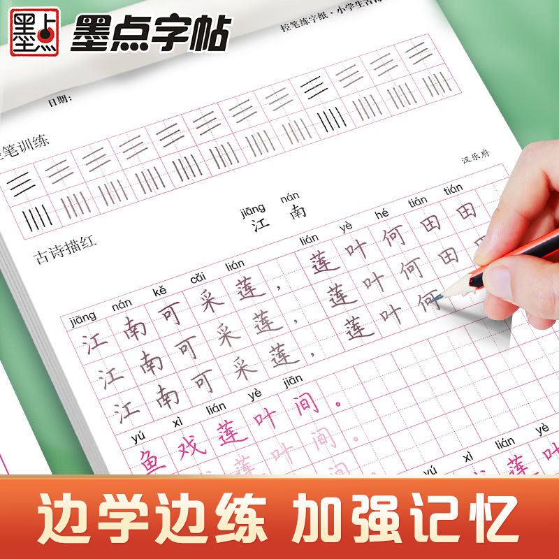 [3本]一年级上册+古诗(96页) [正版]小学生古诗词练字帖同步字帖小学生一年级二年级三四五六年级人教版每日一练正楷硬高清大图