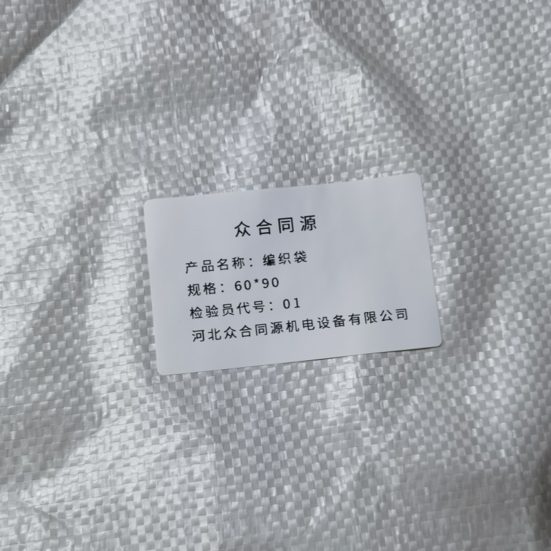 众合同源 编织袋 60*90 条高清大图