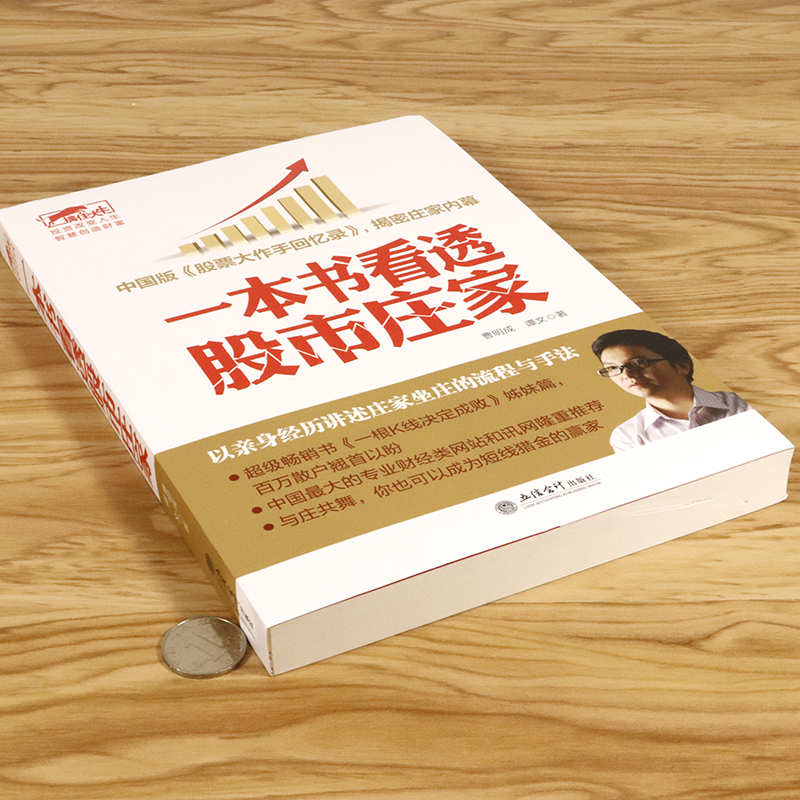 [正版]擒住大牛:一本书看透股市庄家 曹明成著股市投资进阶主力资金动向蜡烛图K线形态技术指标分析新手入门实战金融炒股书高清大图