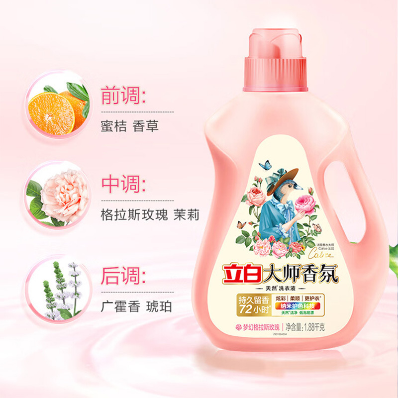 立白洗衣液1.88kg持久留香深层洁净柔顺护衣大师1.88kg-1高清大图