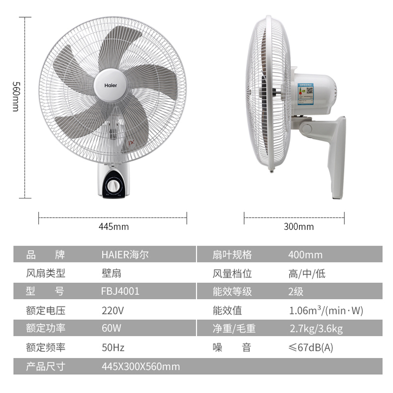 海尔(Haier) 壁扇FBJ4001挂壁式家用壁挂式电风扇宿舍餐厅墙壁电扇摇头工业风扇